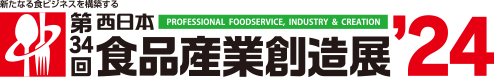 第34回西日本食品産業創造展’24